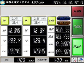 飲料水自動分析システム