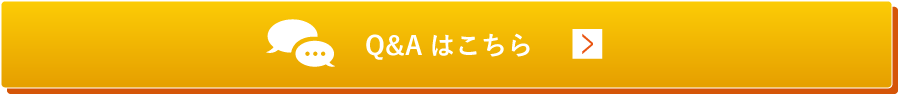 ニゲテックのQ&Aについてはこちら