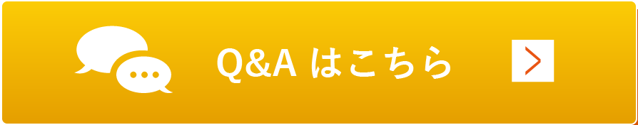 ニゲテックのQ&Aについてはこちら