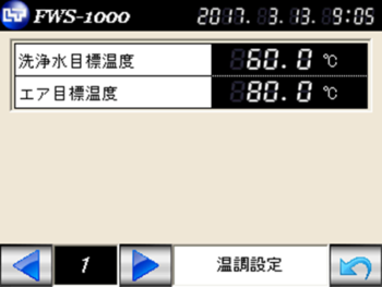 フラン瓶洗浄装置　FWS-1000