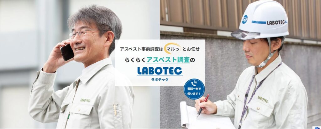 ラボテック株式会社