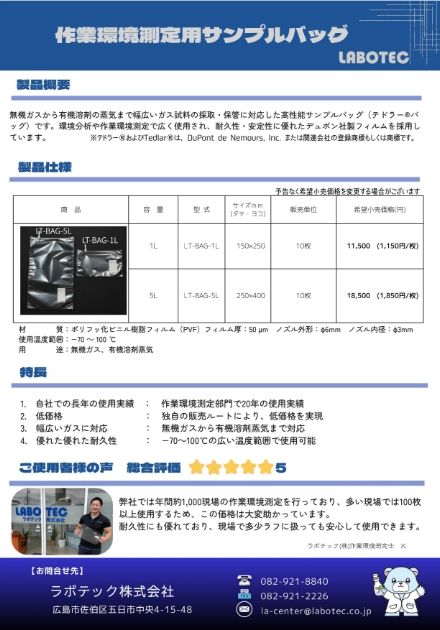サンプルバッグのカタログ表紙画像