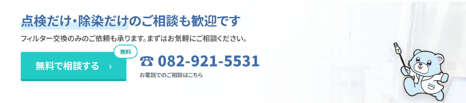 安全キャビネットの点検・検査の無料相談バナー
