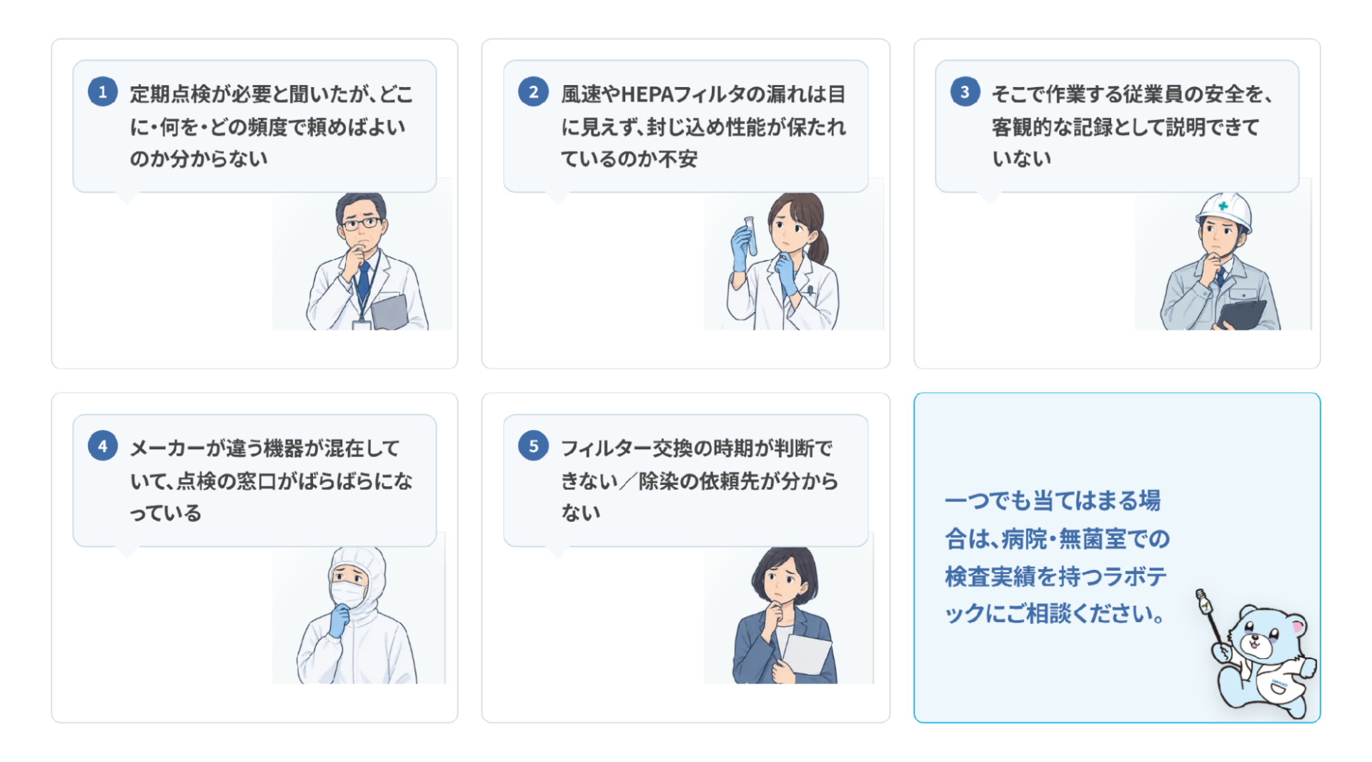 安全キャビネットの管理に関する5つのお悩み